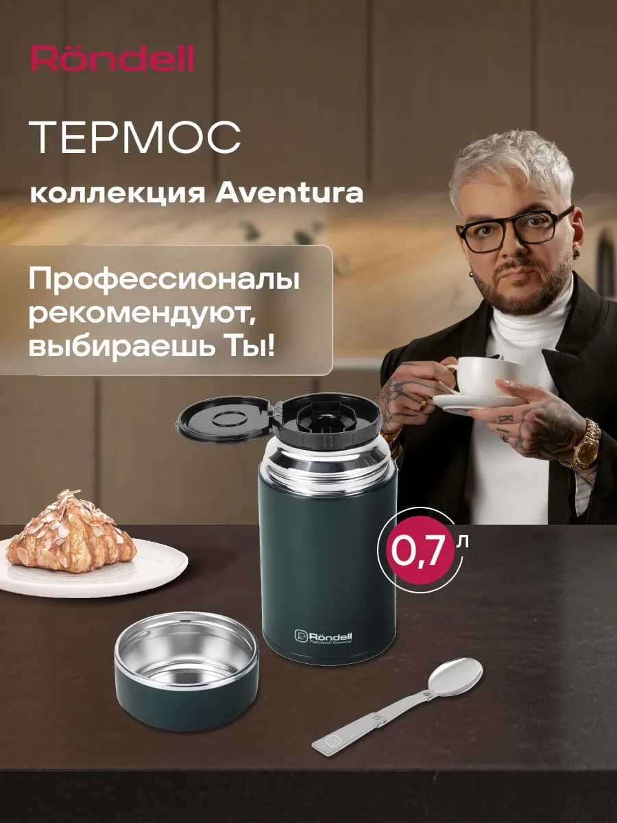 Термос для еды с термосумкой 700мл Aventura RDS-1660 - фото 1