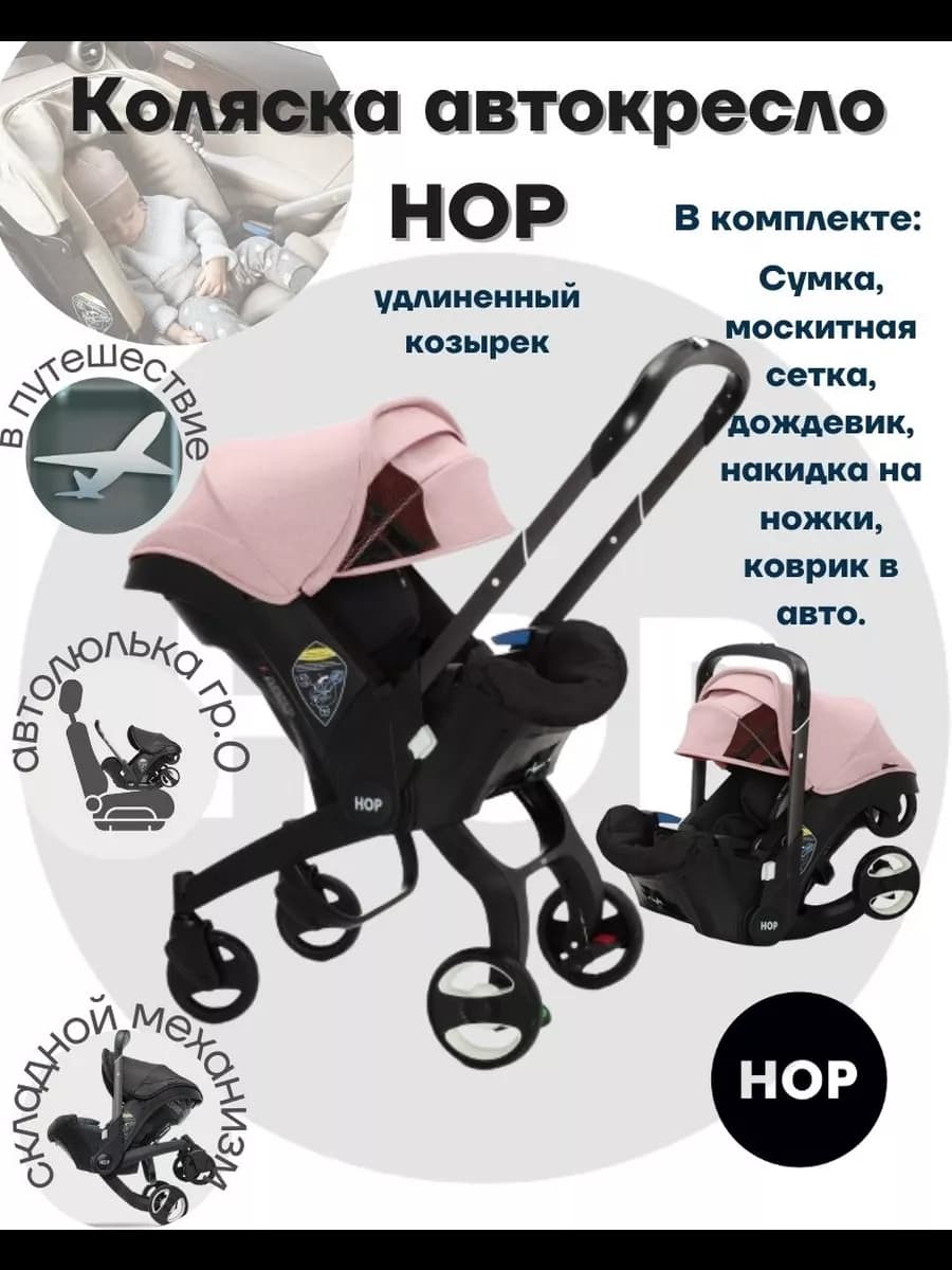 Коляска автокресло с удлиненным козырьком 4 в 1