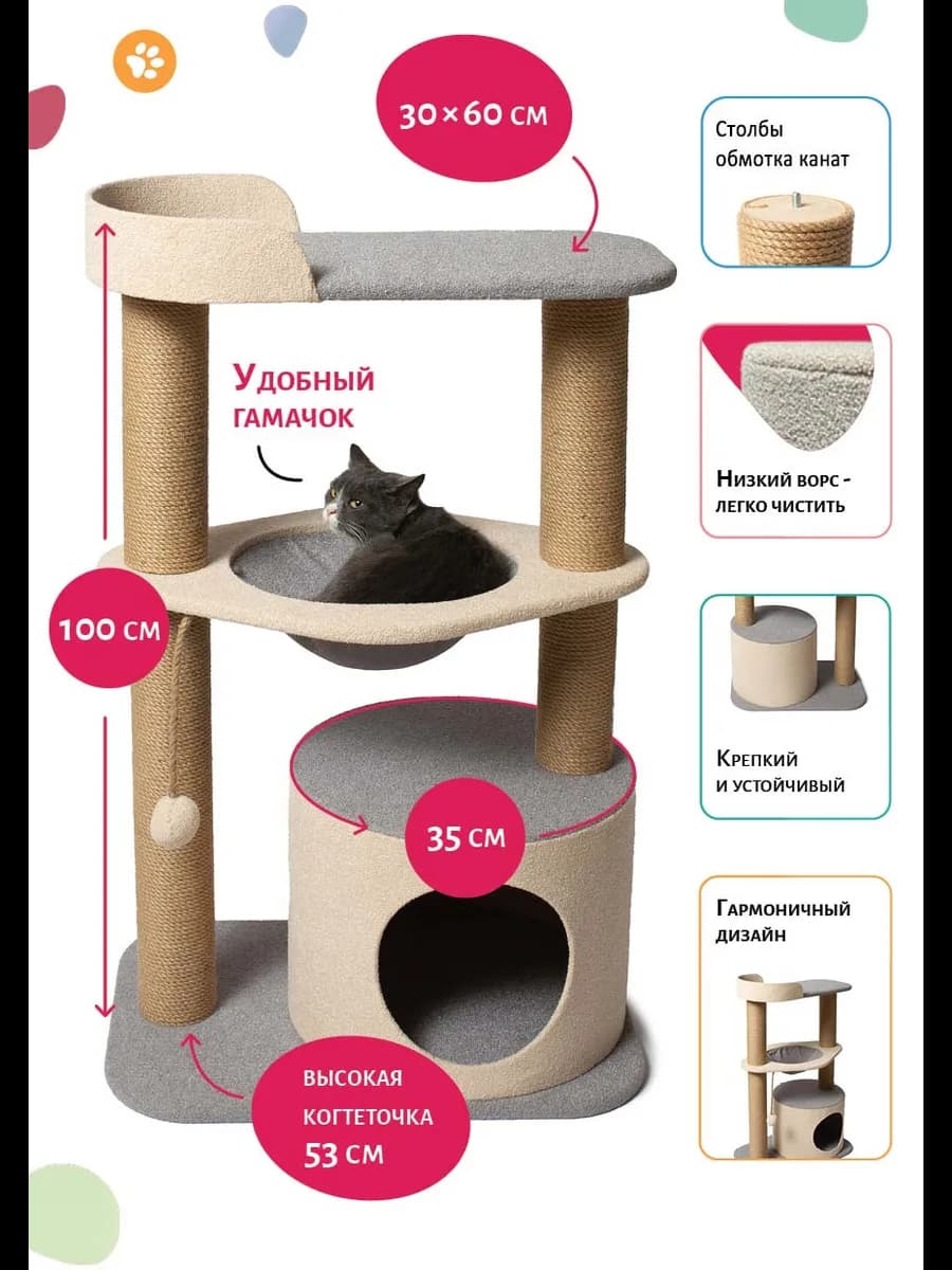 Домик для кошки-когтеточка "Гармония" - 100 см