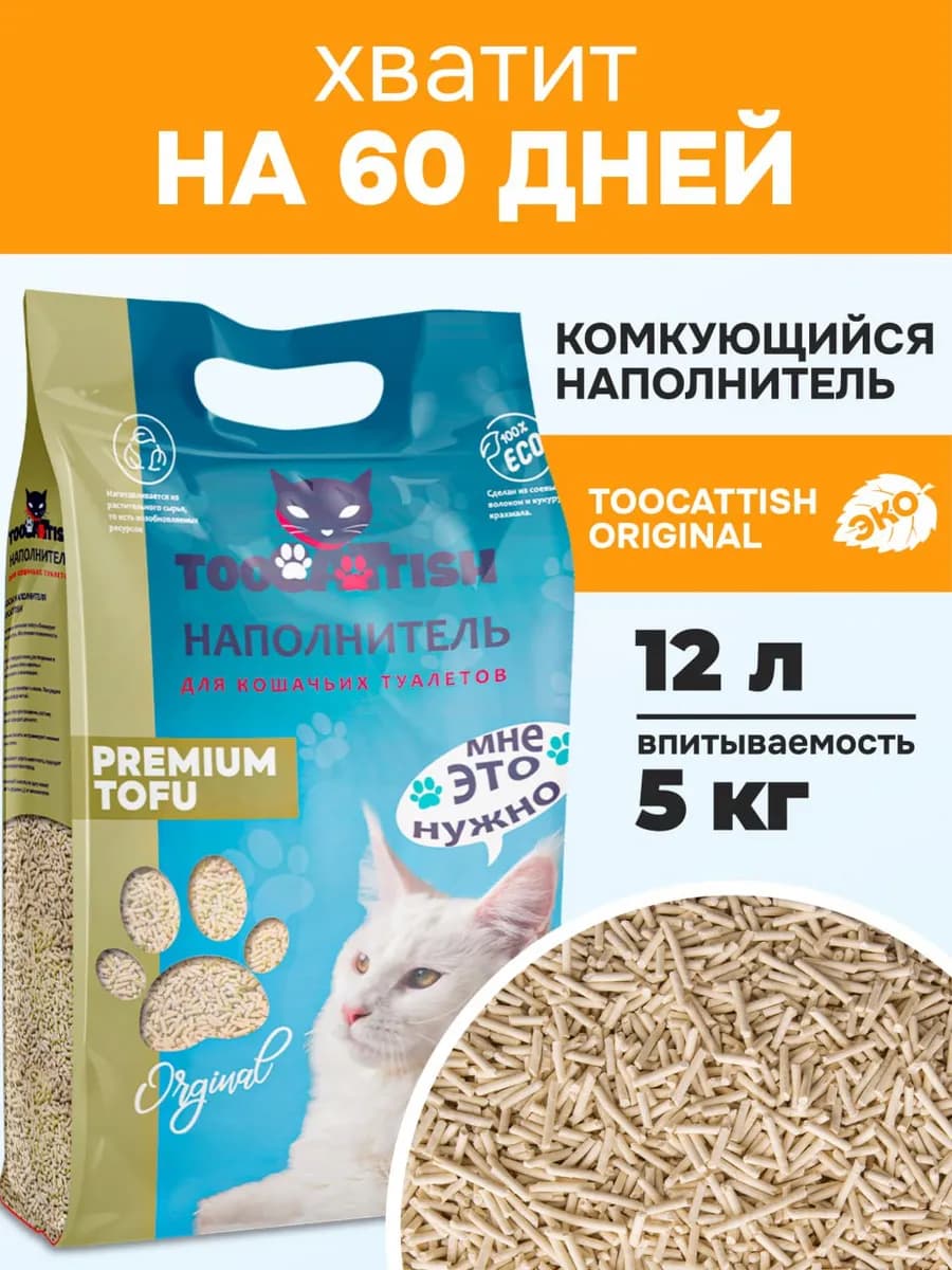 Наполнитель для кошачьего туалета тофу 5 кг 12 л - фото 1