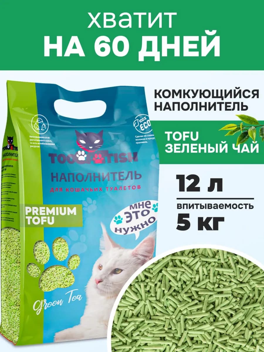 Наполнитель для кошачьего туалета соевый тофу 5 кг 12 л