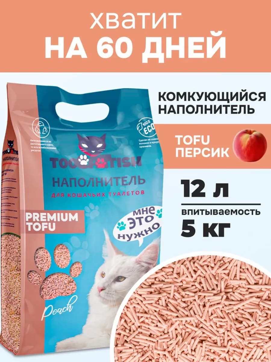 Наполнитель для кошачьего туалета тофу 5 кг 12 л
