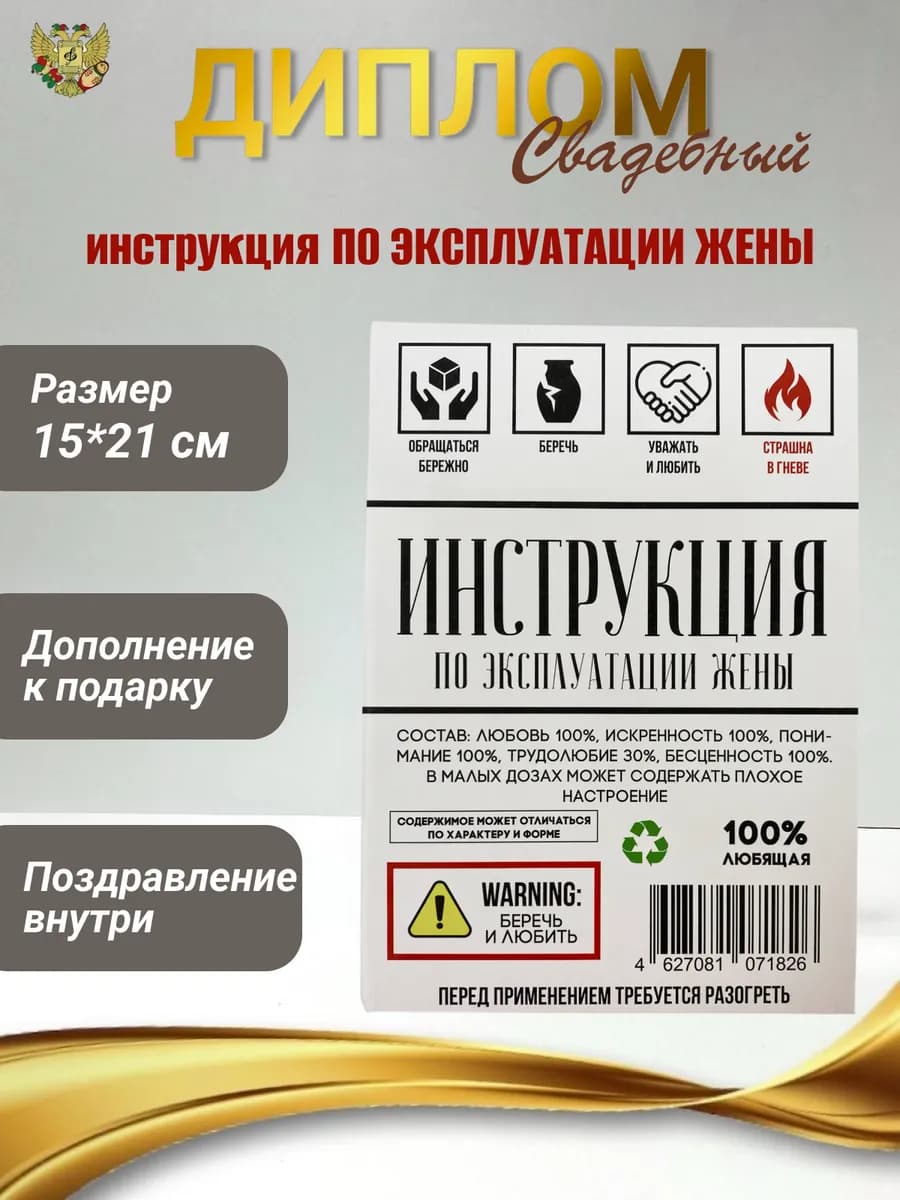 Диплом открытка инструкция по эксплуатации жены, подарок