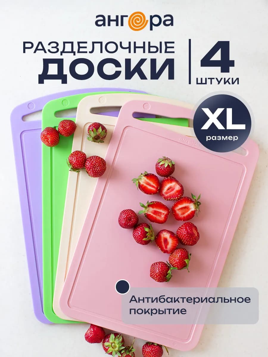 Разделочные доски пластиковые набор 4 шт
