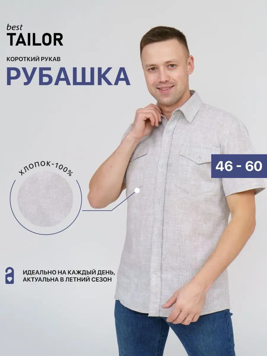 Рубашка с коротким рукавом летняя хлопковая