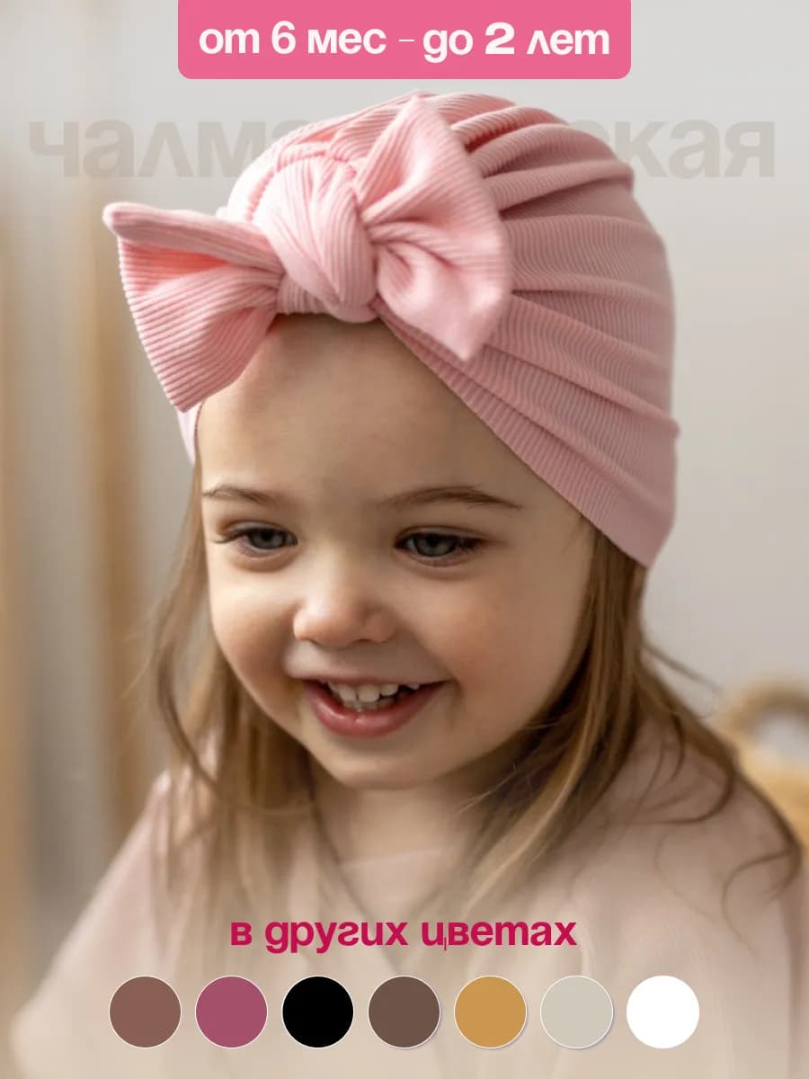 чалма для новорожденных девочек лето тюрбан детский