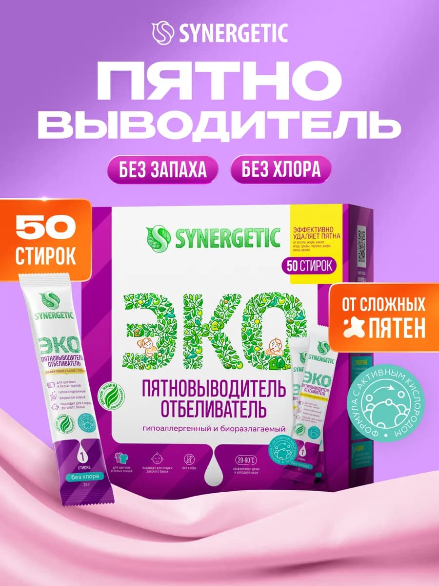 Средство для удаления пятен в стиках, 50 шт
