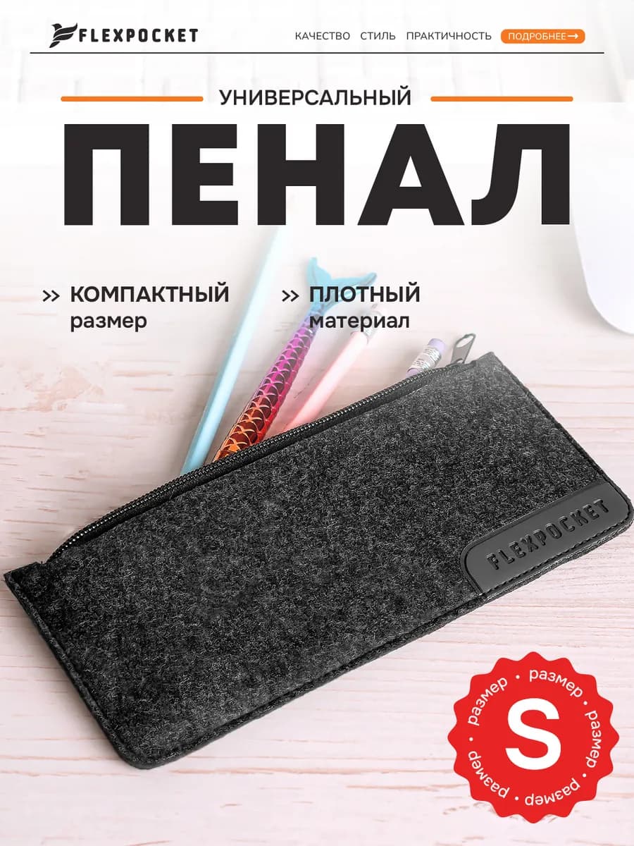 Пенал школьный, косметичка