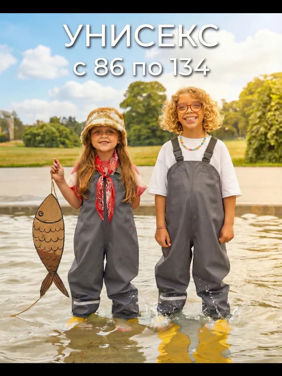 Непромокаемый полукомбинезон детский грязезащитный