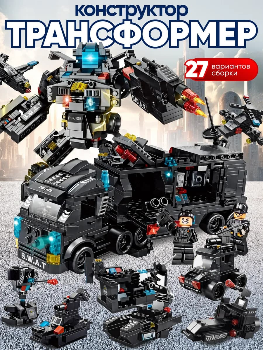 Конструктор для мальчиков полицейский грузовик спецназ