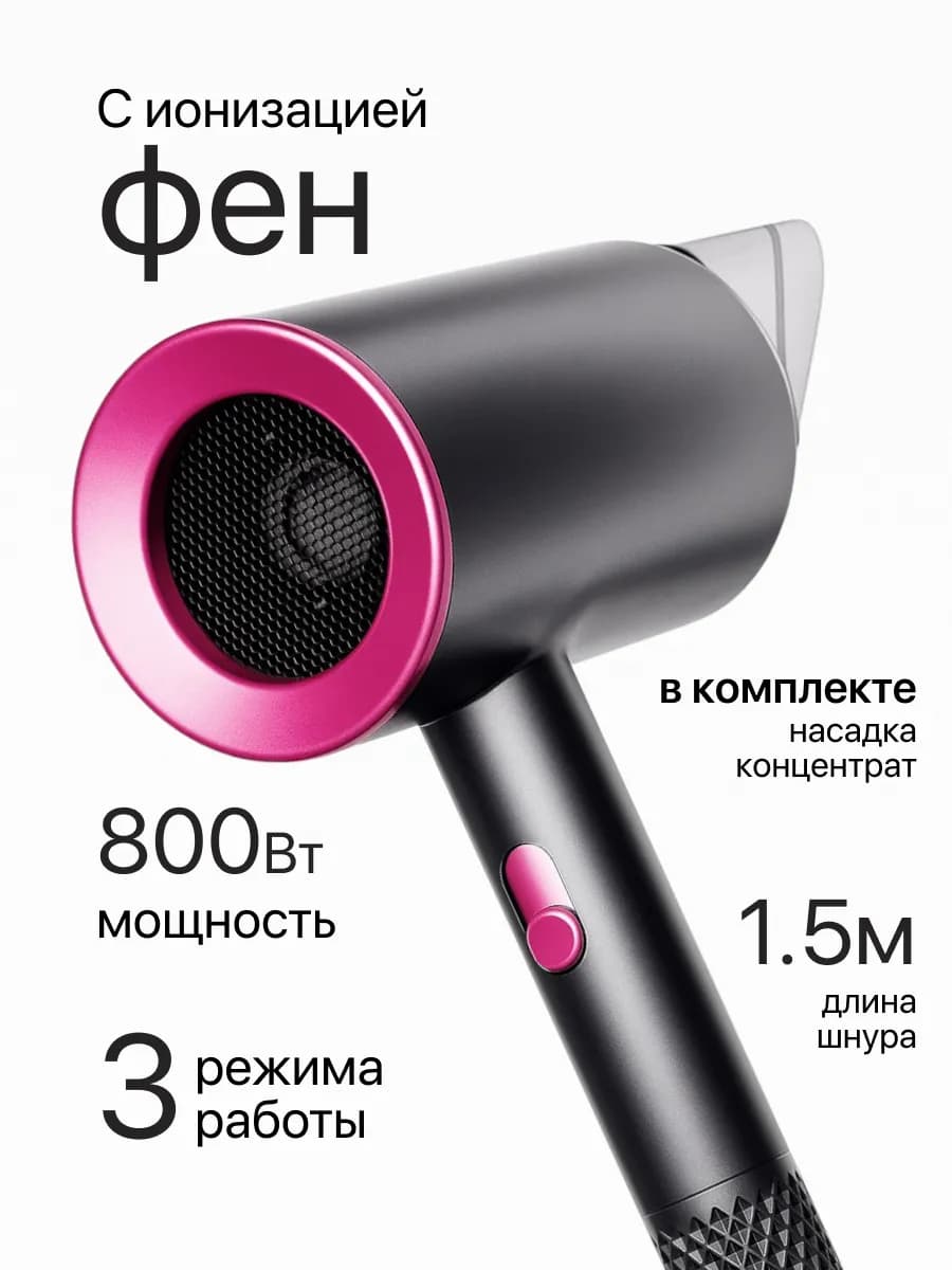 Фен для волос с ионизацией профессиональный