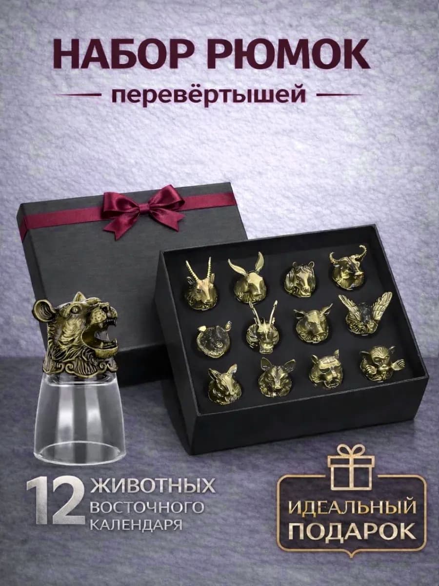 Рюмки перевертыши подарок