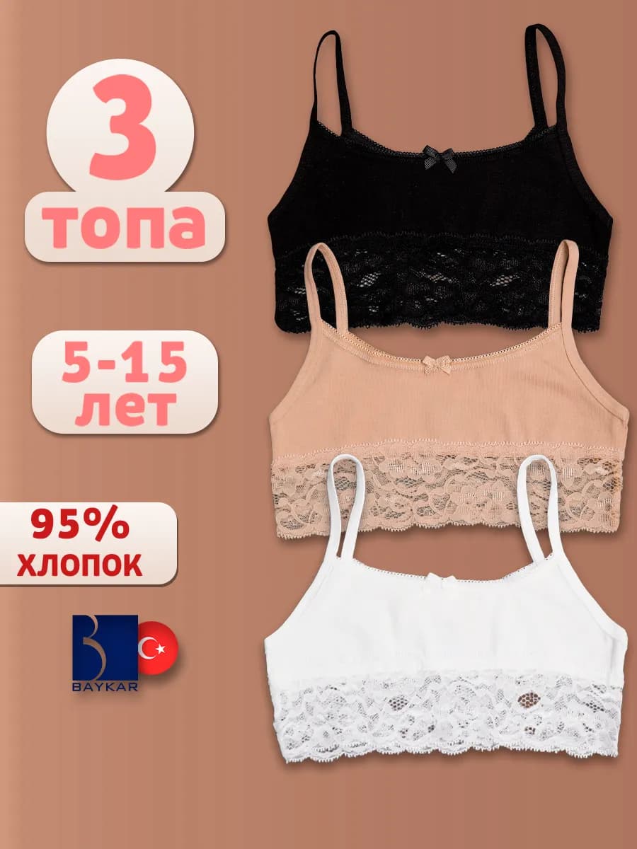 Топы детские набор 3 шт