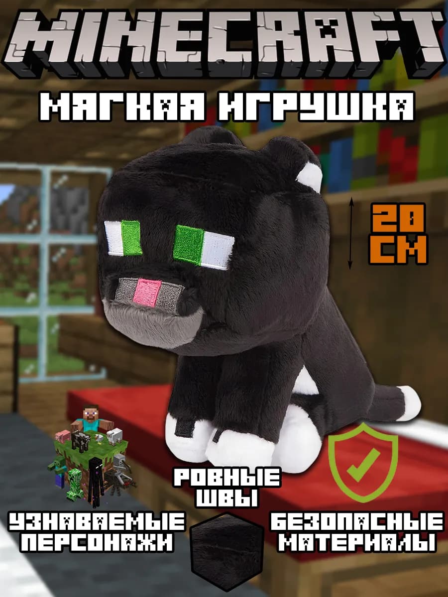 Мягкая игрушка Minecraft Черно-белый Кот
