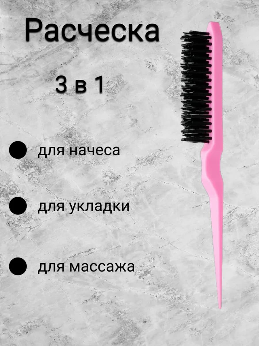 Расческа массажная, для укладки, для начёса