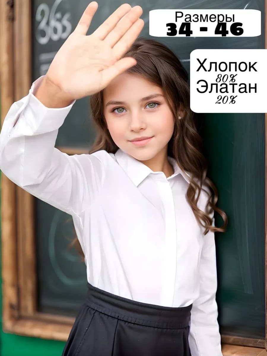Блузка школьная белая нарядная