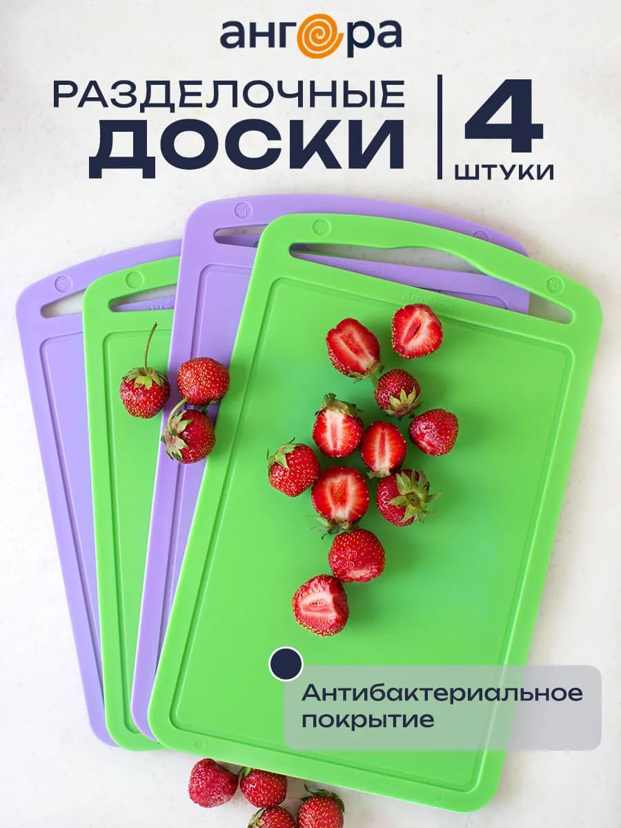 Доска разделочная пластиковая набор для кухни 4 штуки