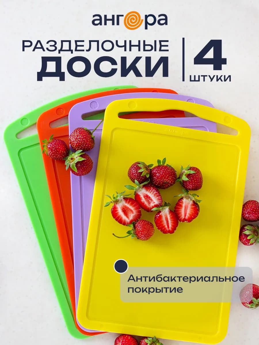 Пластиковый набор разделочных досок для кухни 4 шт