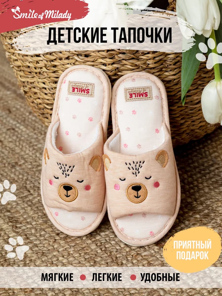 Тапочки детские