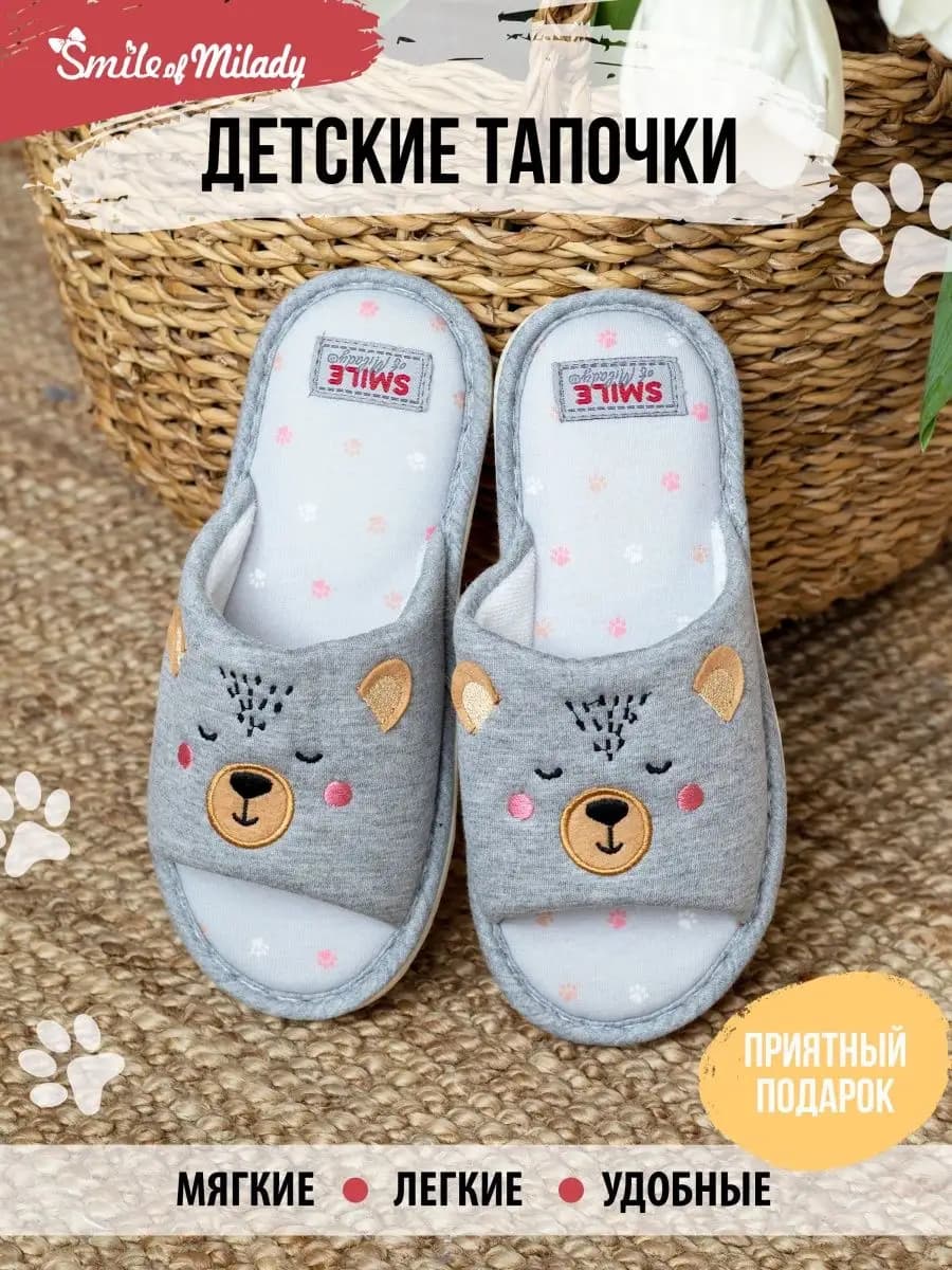 Тапочки детские