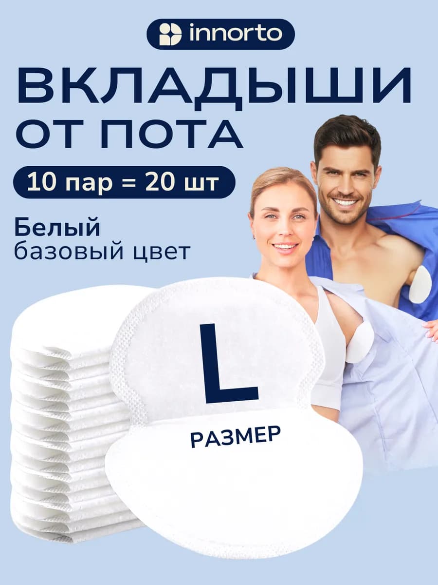 Вкладыши прокладки от пота для подмышек