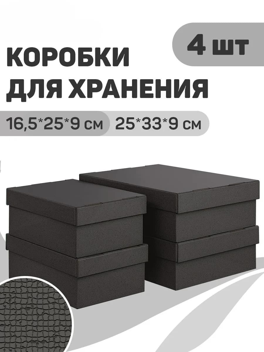 Коробки для хранения вещей с крышкой из гофрокартона