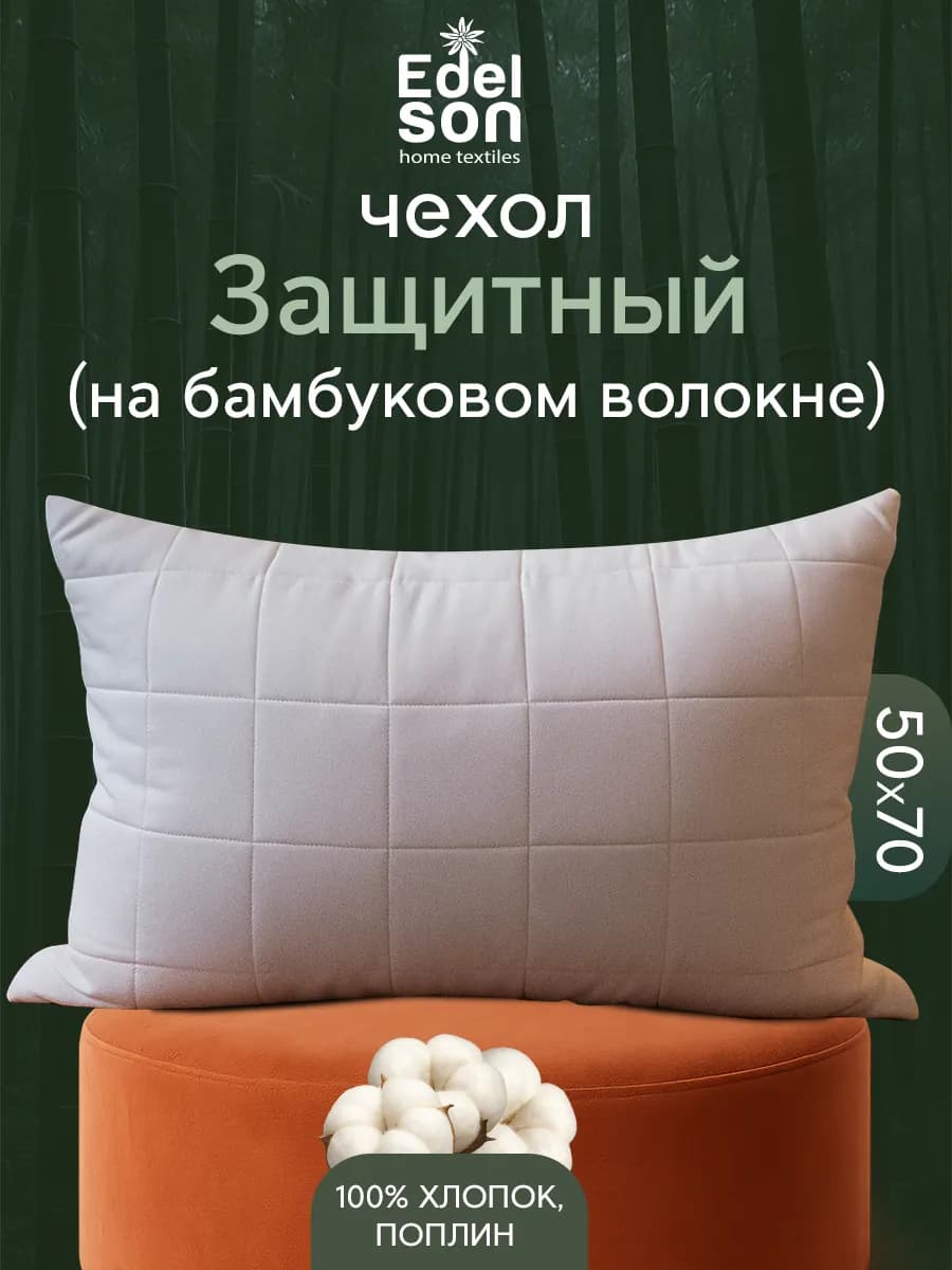 Чехол на подушку 50х70 хлопок