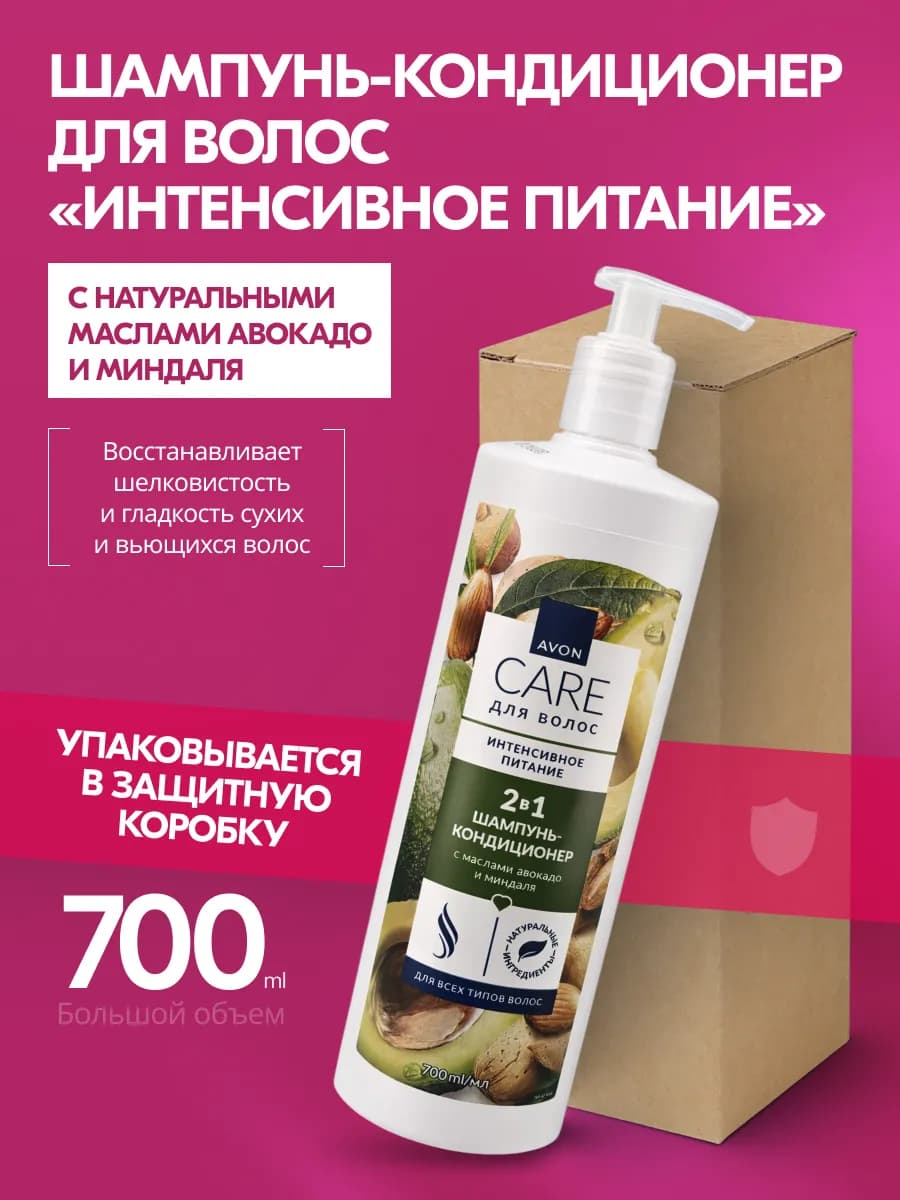 2в1 Шампунь-кондиционер "Интенсивное питание", 700 мл