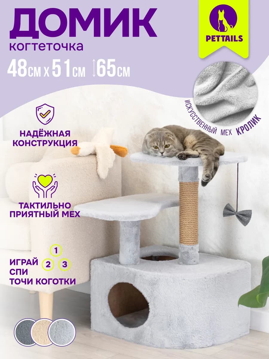Когтеточка домик для кошек угловой со ступенькой 48х51хh65см