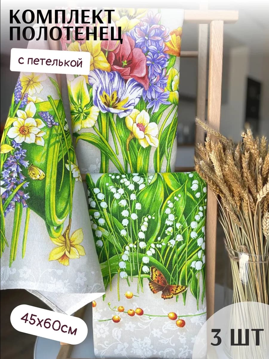 Полотенце кухонное набор 3шт. с петелькой