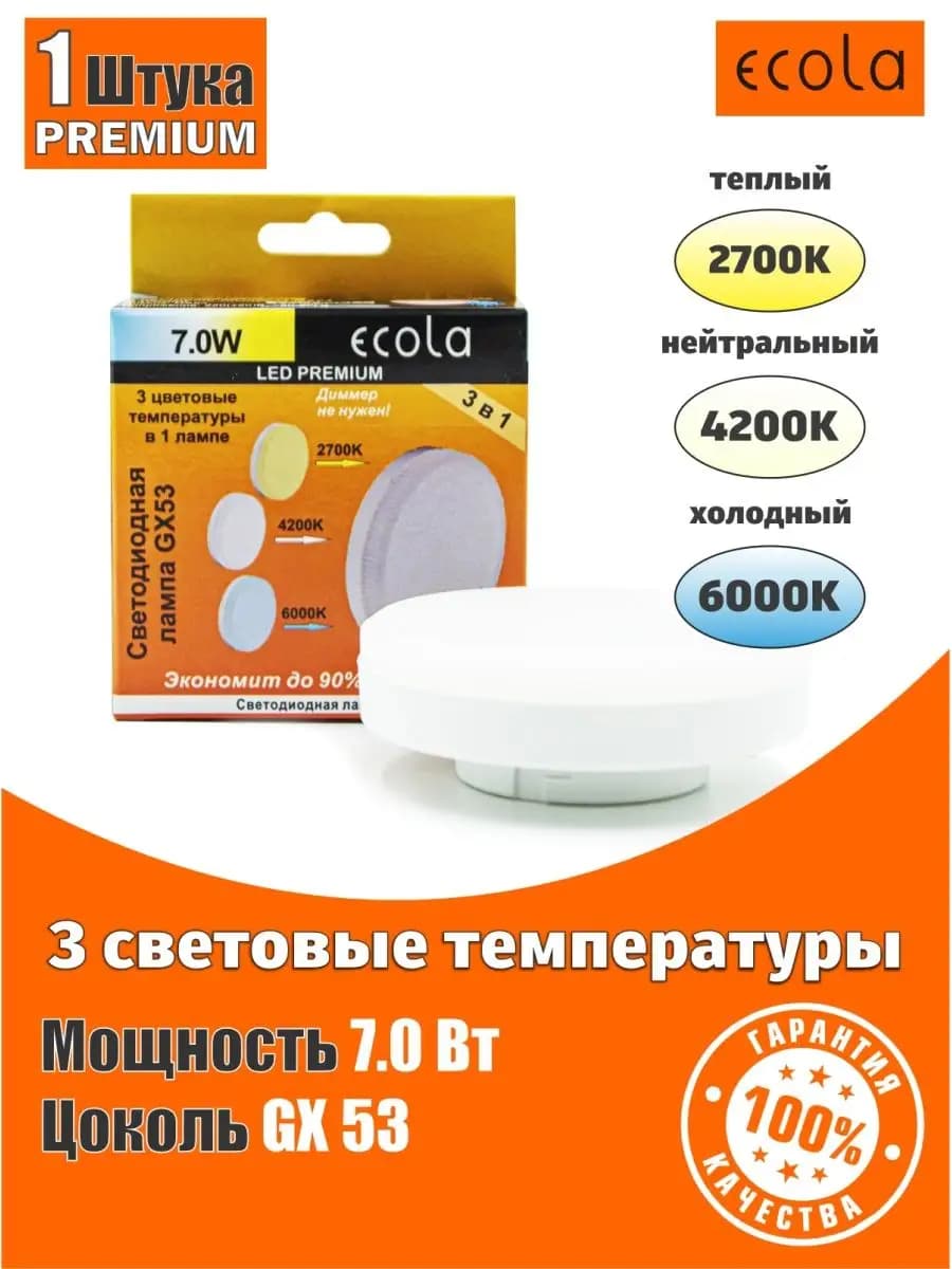 Светодиодная лампочка GX53 led 7Вт 2800 4200 6000K