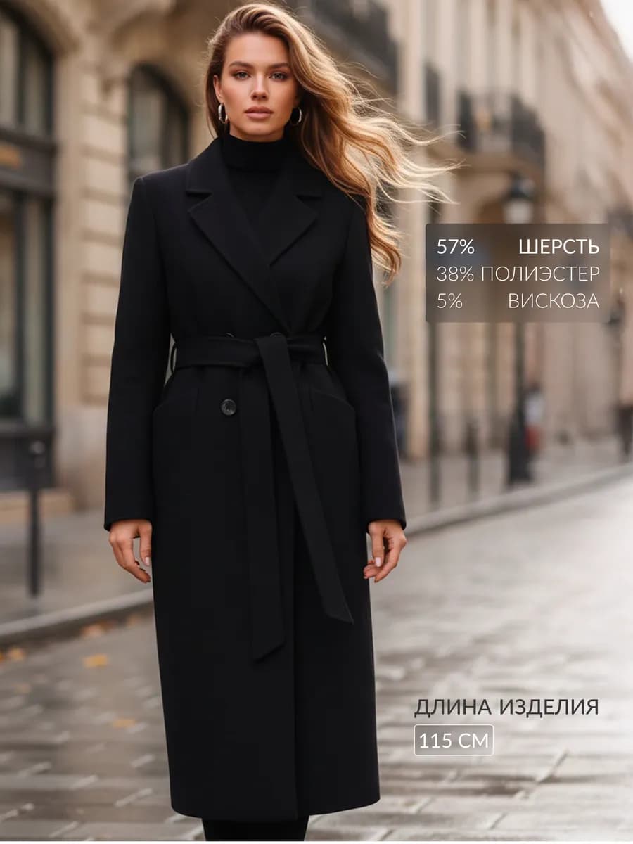 Пальто приталенное классическое