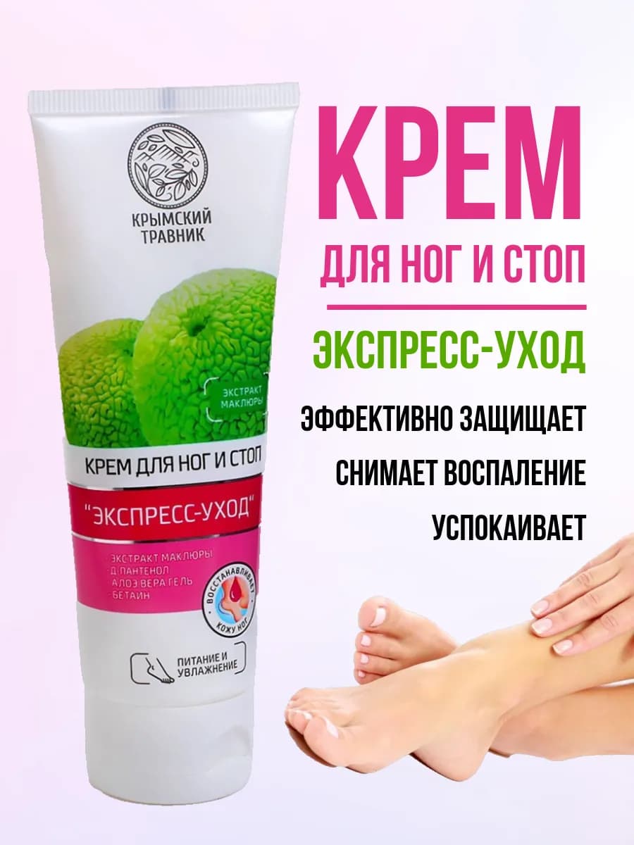 Крем для ног и стоп Экспресс-уход