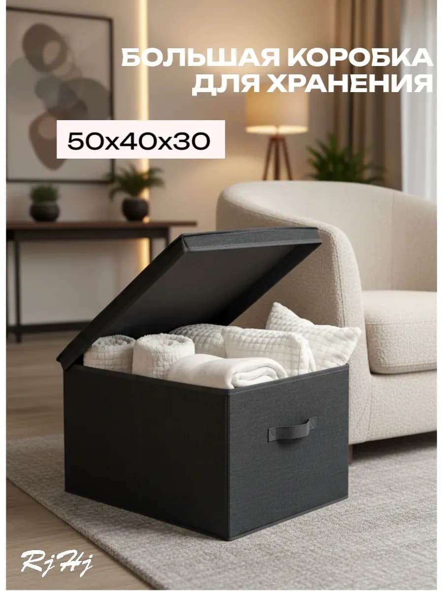 Коробка для хранения большая с крышкой