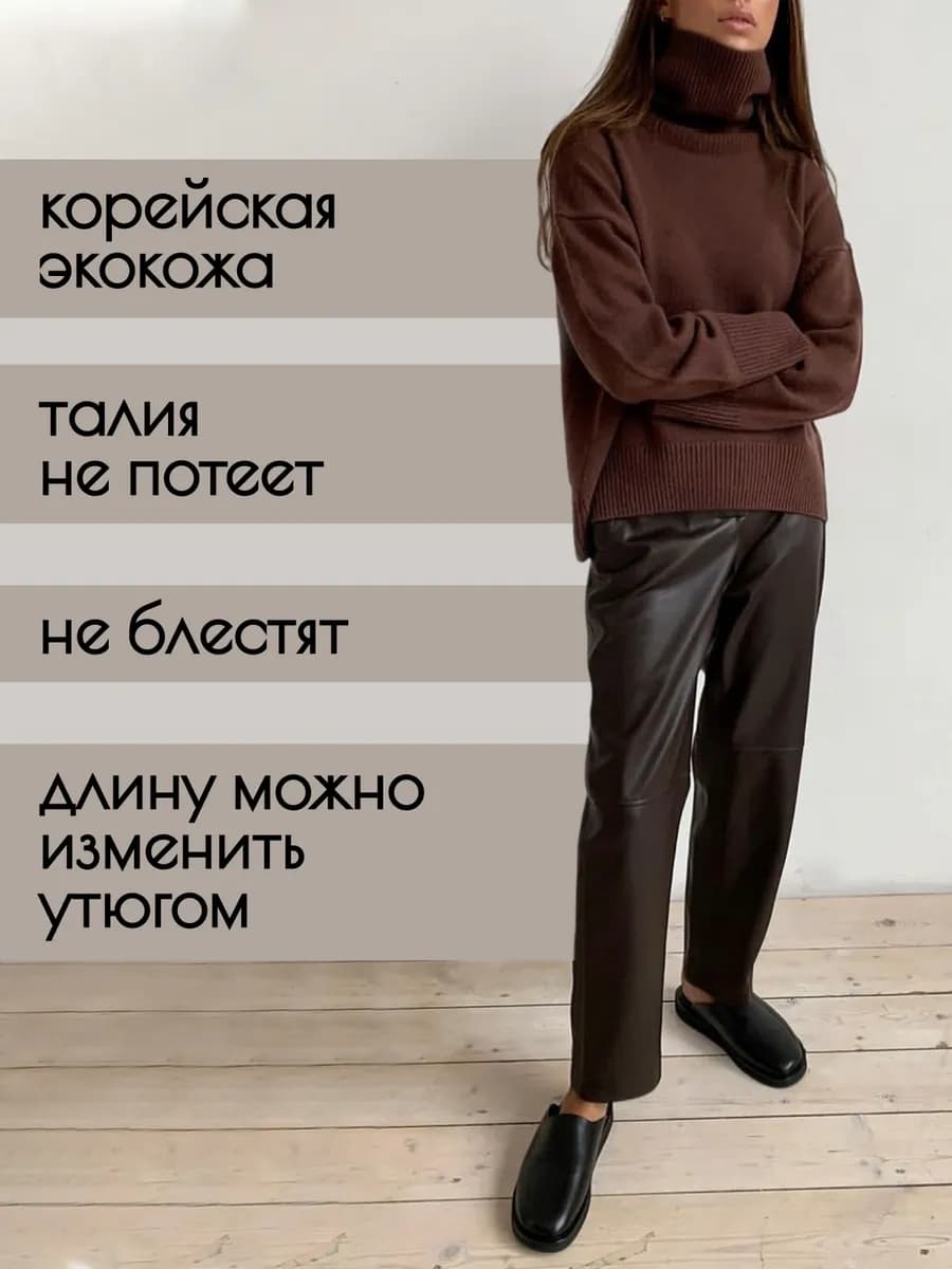 Брюки кожаные бананы в офис зауженные прямые укороченные