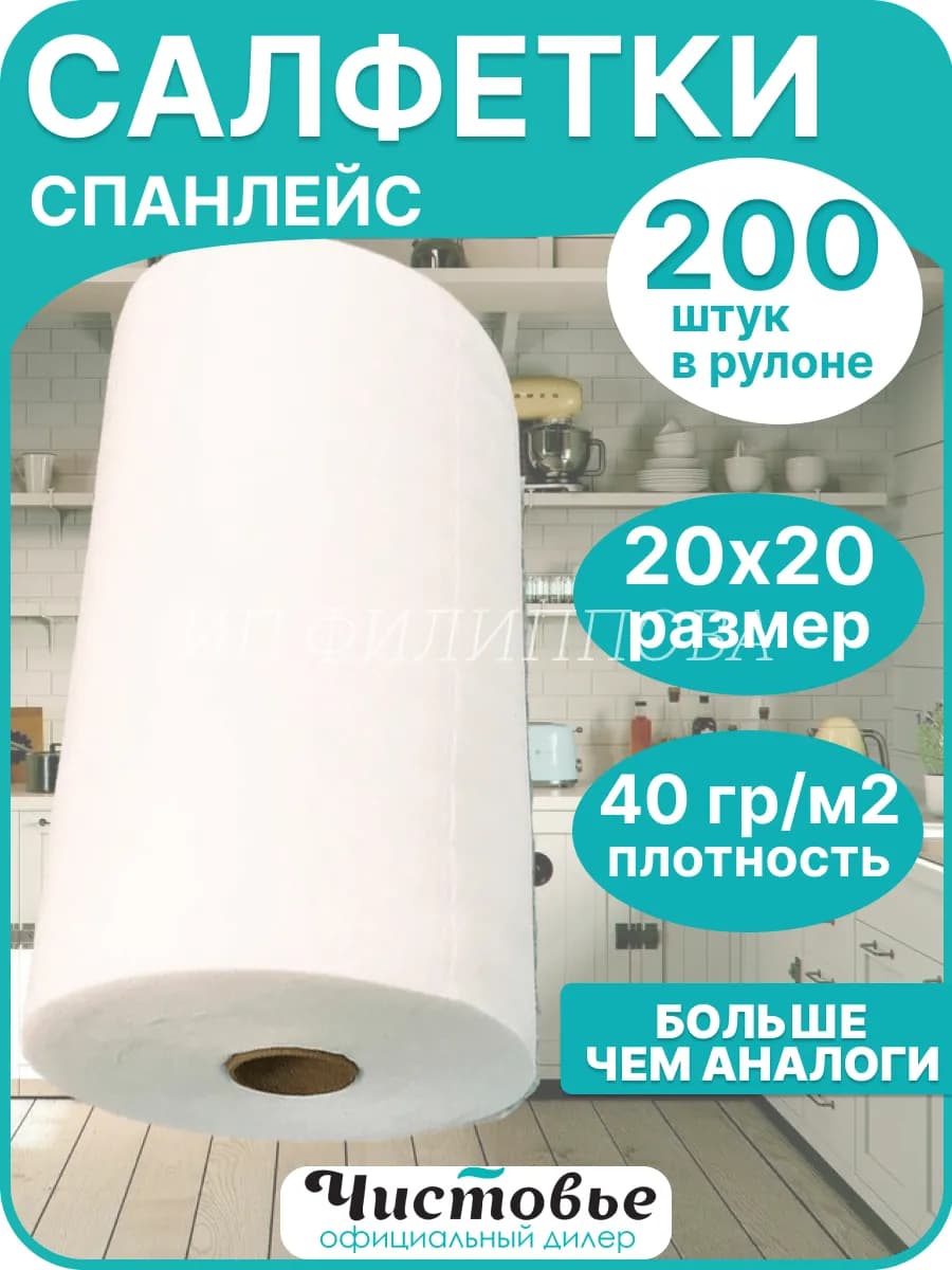 Салфетки для уборки в рулоне многоразовые безворсовые 20х20