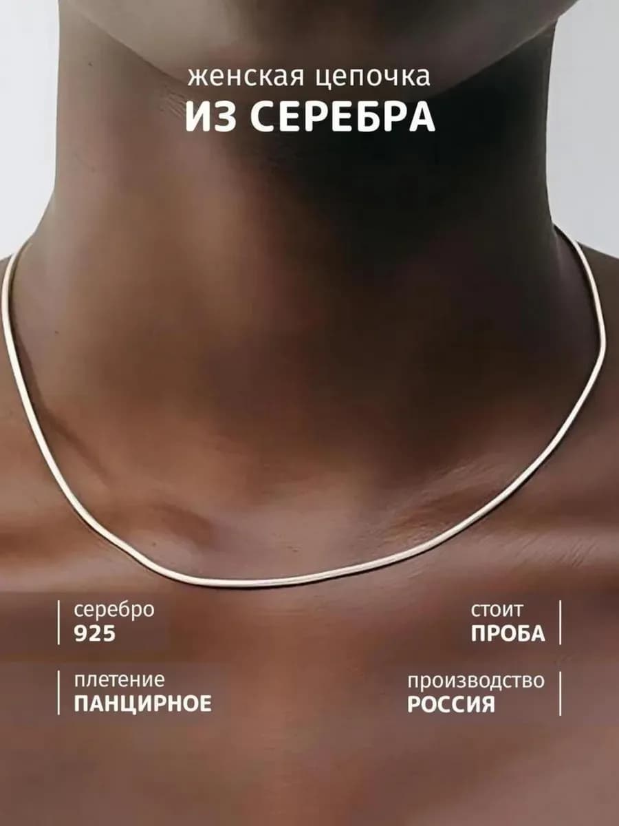 Цепочка серебряная 925 пробы на шею ювелирная