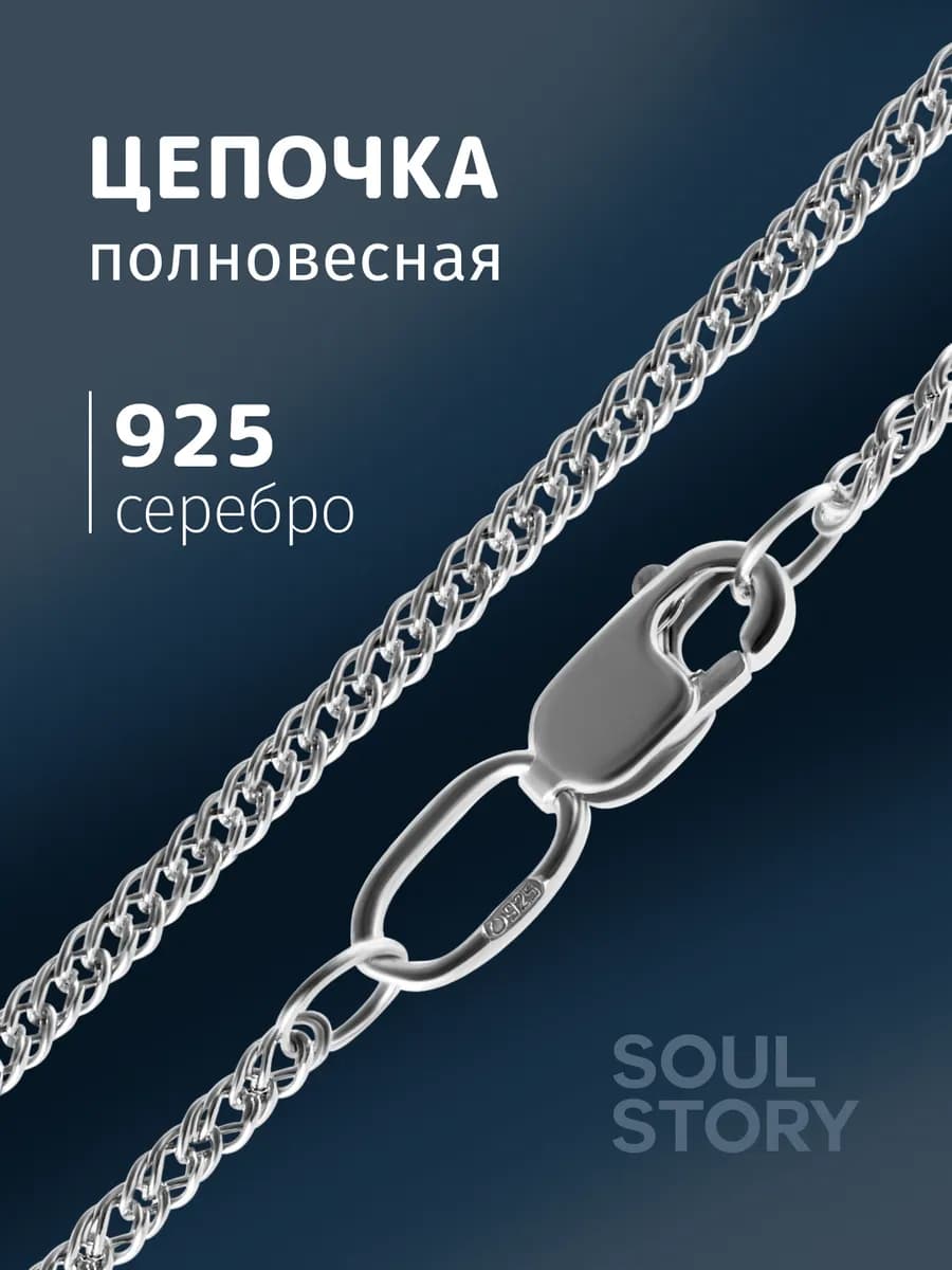 Цепочка серебряная ромб на шею