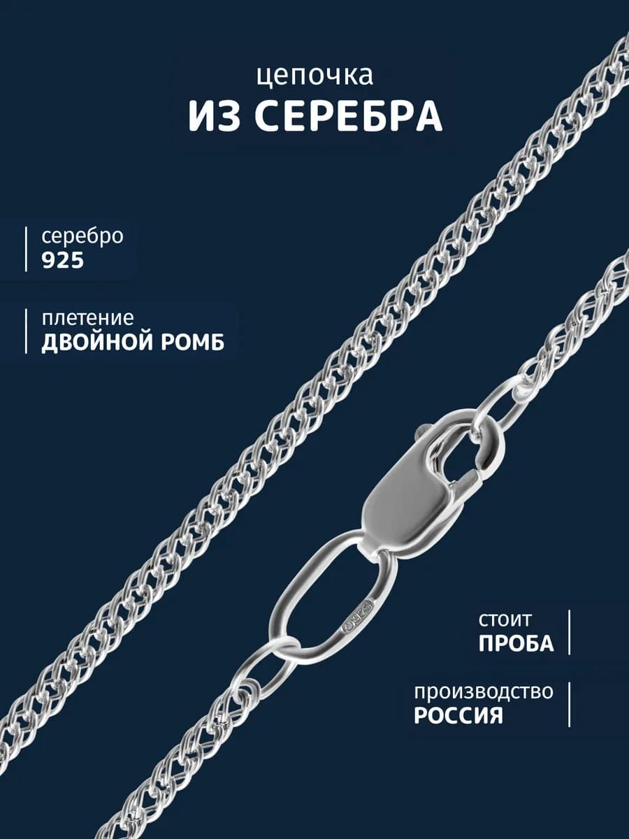 Цепочка на шею серебряная