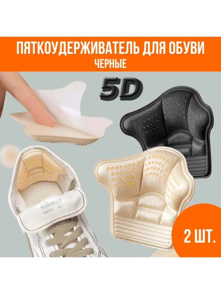 Пяткодержатели подпяточники в обувь защитные, черные - фото 1