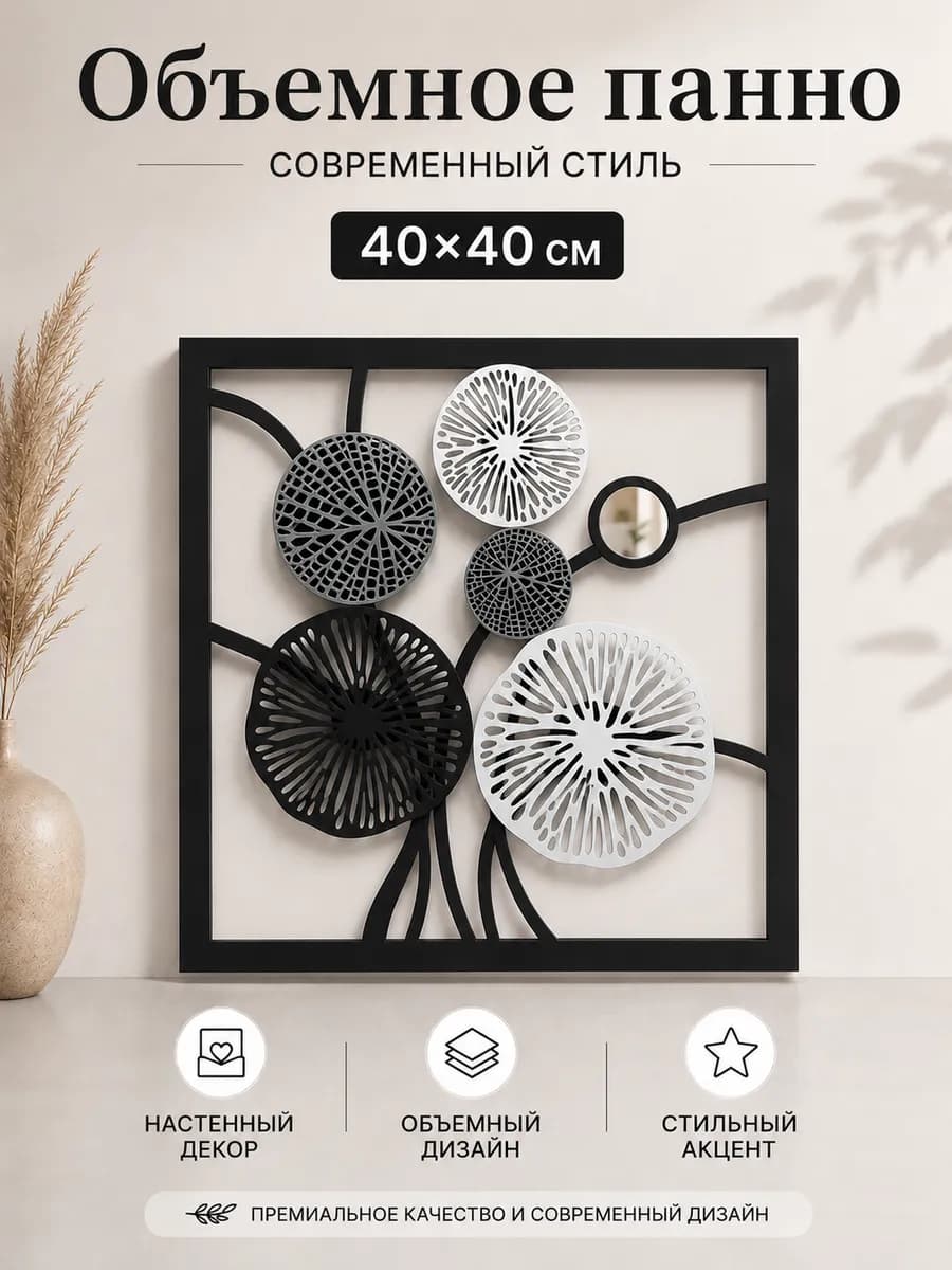 Декор для дома на стену 40*40 см