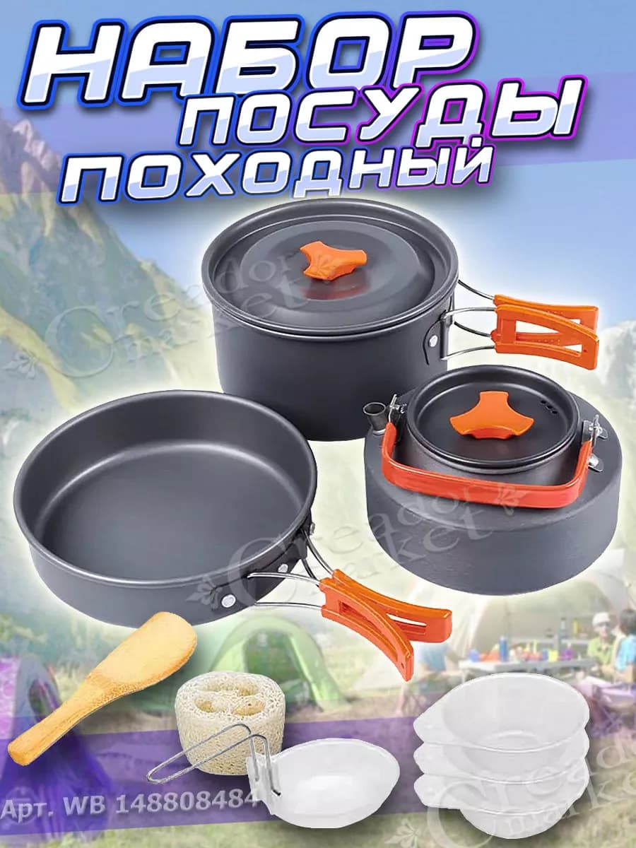 Набор туристической посуды для походной кухни с чайником