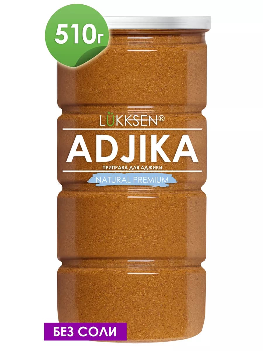 Аджика сухая специя Абхазская, приправа универсальная, 510г