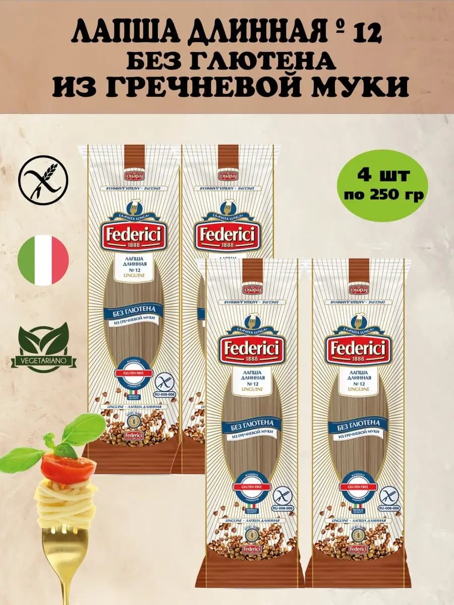 Лапша №12 макароны гречневые без глютена 250г x 4 штуки