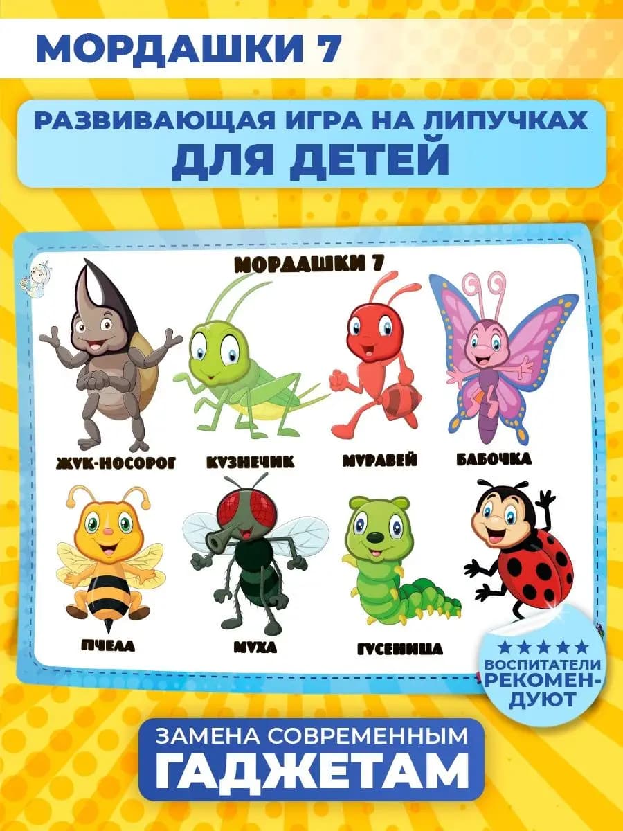 Развивающие игры на липучках для детей и малышей от года