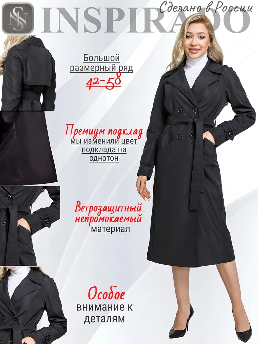 Плащ Тренчкот Демисезон