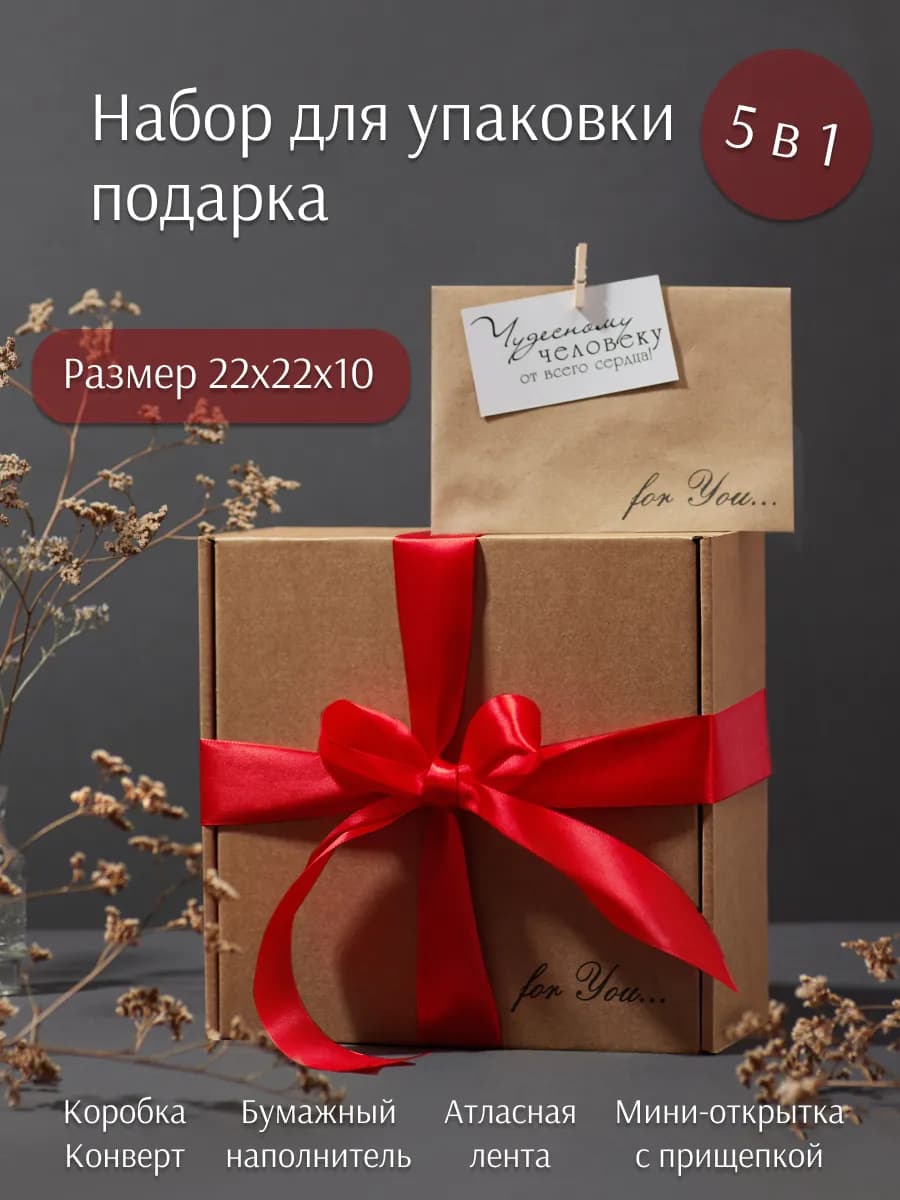 Подарочная коробка с наполнителем для подарка крафтовая