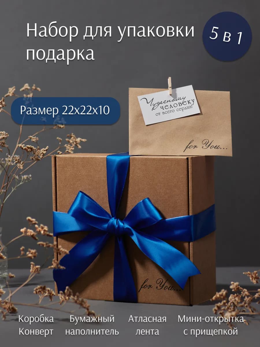 Подарочная коробка с наполнителем для подарка крафтовая