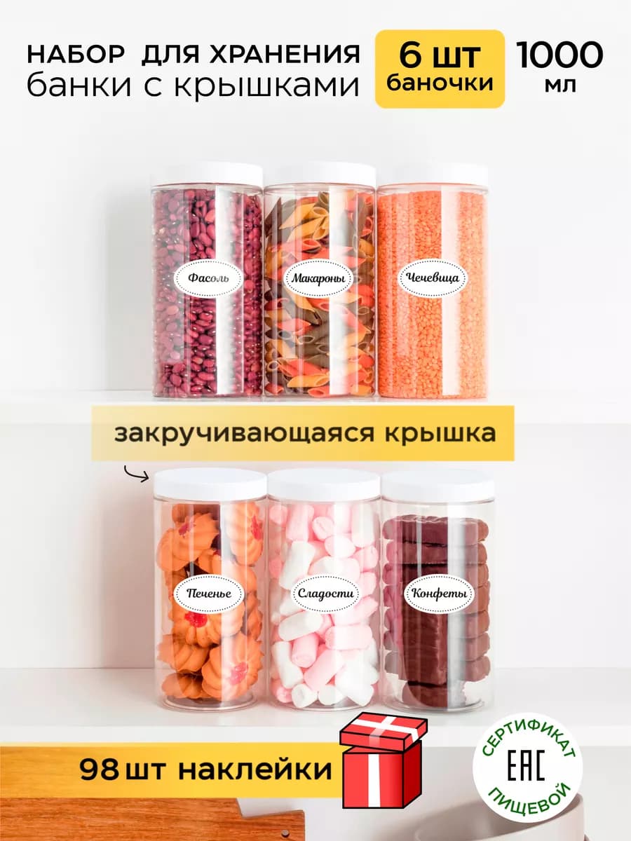 Контейнер для круп и хранения сыпучих продуктов