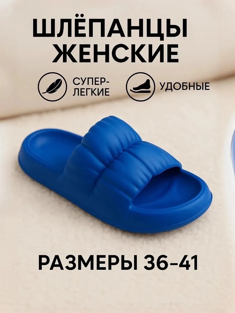 Шлепки резиновые